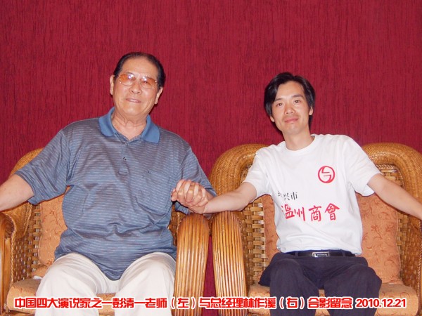 中国四大演说家之一彭清一老师（左）与总经