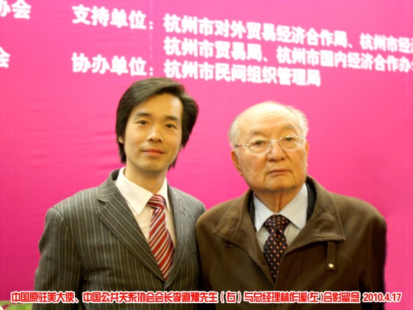 中国原驻美大使、中国公共关系协会会长李道